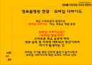 [정보불평등의 심각성과 해결방안] 정보를 가진자와 가지지못한자 - 정보화 사회 그안에서 깊어지는 정보불평등 (정보불평등의 개념, 정보불평등의 원인과 문제점, 정보불평등 해결방안).pptx 11페이지