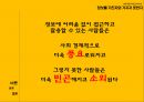 [정보불평등의 심각성과 해결방안] 정보를 가진자와 가지지못한자 - 정보화 사회 그안에서 깊어지는 정보불평등 (정보불평등의 개념, 정보불평등의 원인과 문제점, 정보불평등 해결방안).pptx 15페이지