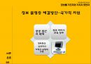 [정보불평등의 심각성과 해결방안] 정보를 가진자와 가지지못한자 - 정보화 사회 그안에서 깊어지는 정보불평등 (정보불평등의 개념, 정보불평등의 원인과 문제점, 정보불평등 해결방안).pptx 17페이지