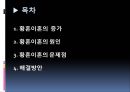 [황혼이혼 문제점과 해결방안] 황혼이혼 (黃昏離婚) - 황혼이혼의 증가 원인, 황혼이혼 문제점 및 해결방안.ppt 2페이지