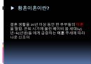 [황혼이혼 문제점과 해결방안] 황혼이혼 (黃昏離婚) - 황혼이혼의 증가 원인, 황혼이혼 문제점 및 해결방안.ppt 3페이지