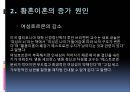 [황혼이혼 문제점과 해결방안] 황혼이혼 (黃昏離婚) - 황혼이혼의 증가 원인, 황혼이혼 문제점 및 해결방안.ppt 6페이지