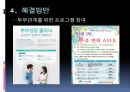 [황혼이혼 문제점과 해결방안] 황혼이혼 (黃昏離婚) - 황혼이혼의 증가 원인, 황혼이혼 문제점 및 해결방안.ppt 12페이지