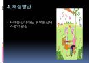 [황혼이혼 문제점과 해결방안] 황혼이혼 (黃昏離婚) - 황혼이혼의 증가 원인, 황혼이혼 문제점 및 해결방안.ppt 14페이지