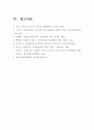 다문화가정의 불평등 문제와 해결방안 - 다문화가정 불평등의  실태와 문제점, 다문화가정 불평등 원인과 해결방안 13페이지