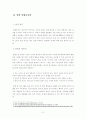 [불평등한 법의 심각성과 해소방안] 법의 불평등 - 법의 불평등 원인, 법의 불평등 문제점, 법의 불평등 해소 방안 4페이지