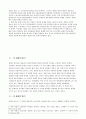 [빈곤문제의 심각성과 해결방안] 빈곤사회 해결방안 - 빈곤 사회의 실태와 원인, 빈곤 문제점, 빈곤 대책방안 5페이지