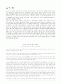 [빈곤문제의 심각성과 해결방안] 빈곤사회 해결방안 - 빈곤 사회의 실태와 원인, 빈곤 문제점, 빈곤 대책방안 11페이지