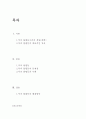 [부의 불평등의 심각성과 해결방안] 부의 불평등 - 부의 불평등의 현황과 원인, 부의 불평등의 문제점, 부의 불평등 해결방안 2페이지