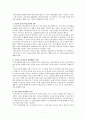 [부의 불평등의 심각성과 해결방안] 부의 불평등 - 부의 불평등의 현황과 원인, 부의 불평등의 문제점, 부의 불평등 해결방안 9페이지