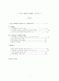 [한국 노동시장의 문제점과 청년실업해결방안] 청년실업 - 한국 노동시장의 실태, 청년실업 원인, 청년 실업 문제점, 청년 실업 대책방안 2페이지