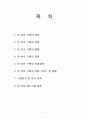 [한 부모 가족 정책] 한부모가족의 정의와 유형, 실태와 문제점 및 한부모가족 지원정책, 외국의 사례 분석 등 2페이지