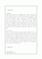 [황혼연애, 황혼결혼의 현황과 전망] 황혼연애 & 황혼결혼 - 황혼연애, 황혼결혼의 실태와 사례 및 황혼연애 원인, 황혼연애를 바라보는 시각과 나의 견해 3페이지