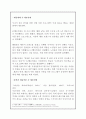 [황혼연애, 황혼결혼의 현황과 전망] 황혼연애 & 황혼결혼 - 황혼연애, 황혼결혼의 실태와 사례 및 황혼연애 원인, 황혼연애를 바라보는 시각과 나의 견해 5페이지