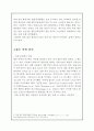 [황혼연애, 황혼결혼의 현황과 전망] 황혼연애 & 황혼결혼 - 황혼연애, 황혼결혼의 실태와 사례 및 황혼연애 원인, 황혼연애를 바라보는 시각과 나의 견해 7페이지