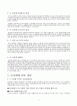 [한국 사회 속 다양한 차별들] 차별 (差別) - 남녀차별, 동성애 차별, 장애인의 성 차별에 대한 실태와 대안 9페이지