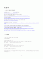 [한국 사회 속 다양한 차별들] 차별 (差別) - 남녀차별, 동성애 차별, 장애인의 성 차별에 대한 실태와 대안 15페이지
