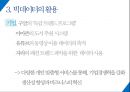 [빅데이터의 활용과 향후 전망] 빅데이터(BIG DATA) - 빅데이터의 개념, 빅데이터 활용, 빅데이터 한계점, 빅데이터 나아갈 방향.pptx
 11페이지