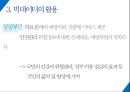 [빅데이터의 활용과 향후 전망] 빅데이터(BIG DATA) - 빅데이터의 개념, 빅데이터 활용, 빅데이터 한계점, 빅데이터 나아갈 방향.pptx
 12페이지