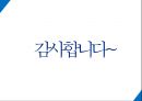 [빅데이터의 활용과 향후 전망] 빅데이터(BIG DATA) - 빅데이터의 개념, 빅데이터 활용, 빅데이터 한계점, 빅데이터 나아갈 방향.pptx
 38페이지