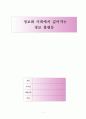 [정보 격차의 심각성과 해소방안] 정보화 사회에서 깊어지는 정보 불평등  - 정보격차(정보 불평등)의 실태와 원인, 정보격차(정보 불평등)의 문제점 및 정보격차 해소방안 1페이지