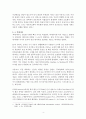 [정보 격차의 심각성과 해소방안] 정보화 사회에서 깊어지는 정보 불평등  - 정보격차(정보 불평등)의 실태와 원인, 정보격차(정보 불평등)의 문제점 및 정보격차 해소방안 4페이지