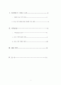 [지역 비하와 지역(호남지역 중심) 불평등] 지역 불평등 - 지역감정의 원인과 문제점 및 지역 비하 및 지역 불평등 개선방안 (일간베스트,일베의 호남지역 비하, 지역감정, 호남 차별의 원인) 2페이지
