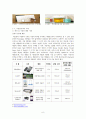 [사물인터넷 기술의 현황과 전망] 사물인터넷 (Internet of Things : IoT) - 사물인터넷의 개념, 사물인터넷 핵심 기술, 사물인터넷 사례, 사물인터넷 나아갈 방향, 사물인터넷 전망 6페이지
