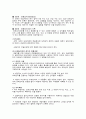 아동심리치료兒童心理-모래놀이 9페이지