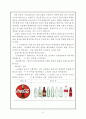 【코카콜라 (Coca Cola) 국제경영전략 보고서】 코카콜라 마케팅전략과 로벌 국제경영전략분석및 코카콜라 기업분석과 SWOT분석 및 코카콜라의 현 문제점과 개선방안제안 레포트
 13페이지