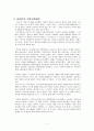 【삼성전자 (三星電子 / Samsung Electronics) 마케팅 성공사례】 - 삼성전자 기업분석과 글로벌시장 성공요인분석/ 삼성전자 마케팅전략과 STP,4P.CRM전략분석/ 삼성전자 현 문제점분석과 해결방안제안 레포트 7페이지
