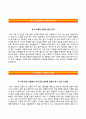 부산대학교병원 PNUH 자기소개서 / 부산대학교병원 (5급 간호사) 자소서 +1분스피치 & 면접족보 [부산대학교병원합격자기소개서▩부산대학교병원(신입간호사)자소서▩부산대병원합격예문▩부산대병원1분자기소개]  3페이지