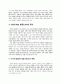 [아동청소년이상심리 兒童靑少年異常心理] 폭력의 발생 원인(통제 수단, 의사소통의 방법, 문화와 종교적 의미, 사회적 학습 행동, 수치와 굴욕의 대응, 치료와 치유로서의 폭력) 2페이지