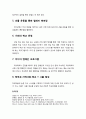 [아동청소년이상심리 兒童靑少年異常心理] 학교폭력 예방 및 치료 3페이지