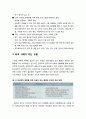 [아동청소년이상심리 兒童靑少年異常心理] 외국의 학교폭력 예방 및 대책 - 독일과 일본의 학교폭력 예방 및 대책 사례, 외국 사례가 주는 교훈 3페이지