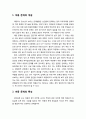 [아동청소년이상심리 兒童靑少年異常心理] 아동 문제에 대한 이해 - 아동 문제의 개념과 특성, 아동 · 청소년 문제의 원인 2페이지