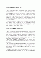 [아동청소년이상심리 兒童靑少年異常心理] 아동의 정신분열증 (Cos: Childhood-Onset Schizophrenia) - 아동정신분열증의 역사적 개관과 정의 및 개념, 아동 정신분열증의 주요 특징, 아동 정신분열증의 원인과 치료 2페이지
