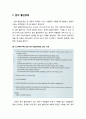 [아동청소년이상심리 兒童靑少年異常心理] 정서장애 - 분리 불안장애(Separation Anxiety Disorder, 학교공포증 분리 불안장애의 증상과 원인 및 치료 2페이지