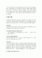 [아동청소년이상심리 兒童靑少年異常心理] 위기상담기법 - 경청 기술 및 위기 상담자를 위한 행동 전략 2페이지
