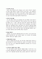 [아동청소년이상심리 兒童靑少年異常心理] 위기상담기법 - 경청 기술 및 위기 상담자를 위한 행동 전략 5페이지