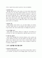 [아동청소년이상심리 兒童靑少年異常心理] 위기상담기법 - 경청 기술 및 위기 상담자를 위한 행동 전략 6페이지