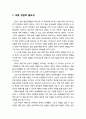 [아동청소년이상심리 兒童靑少年異常心理] 아동상담의 이해 - 아동 상담의 필요성과 아동 상담의 의미(상담과 심리치료, 아동상담과 이해) 2페이지