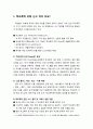 [아동청소년이상심리 兒童靑少年異常心理] 학교폭력(學校暴力) 근절을 위한 종합 대책 2페이지