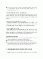 [아동청소년이상심리 兒童靑少年異常心理] 학교폭력(學校暴力) 근절을 위한 종합 대책 3페이지