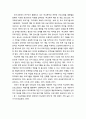 [아동청소년이상심리 兒童靑少年異常心理] 학교폭력(學校暴力) 근절을 위한 종합 대책 5페이지