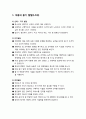 [아동청소년이상심리 兒童靑少年異常心理] 아동의 중기 발달 & 청소년 중후기 발달 - 아동의 중기 발달(6-8세), 아동의 중기 발달(9-11세), 청소년의 중기 발달(11-14세), 청소년의 후기 발달(14-18세) 2페이지