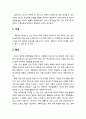 [아동청소년이상심리 兒童靑少年異常心理] 한국의 학교폭력 대처 방안 - 가정과 학교 및 사회에서의 학교폭력 대처 방안, 학교폭력 대책의 평가 2페이지