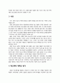 [아동청소년이상심리 兒童靑少年異常心理] 한국의 학교폭력 대처 방안 - 가정과 학교 및 사회에서의 학교폭력 대처 방안, 학교폭력 대책의 평가 3페이지