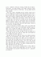 [아동청소년이상심리 兒童靑少年異常心理] 한국의 학교폭력 대처 방안 - 가정과 학교 및 사회에서의 학교폭력 대처 방안, 학교폭력 대책의 평가 4페이지
