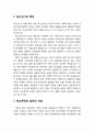 [아동청소년이상심리 兒童靑少年異常心理] 학교폭력 (學校暴力) - 학교폭력의 범위와 개념 및 학교폭력의 원인과 진단 2페이지